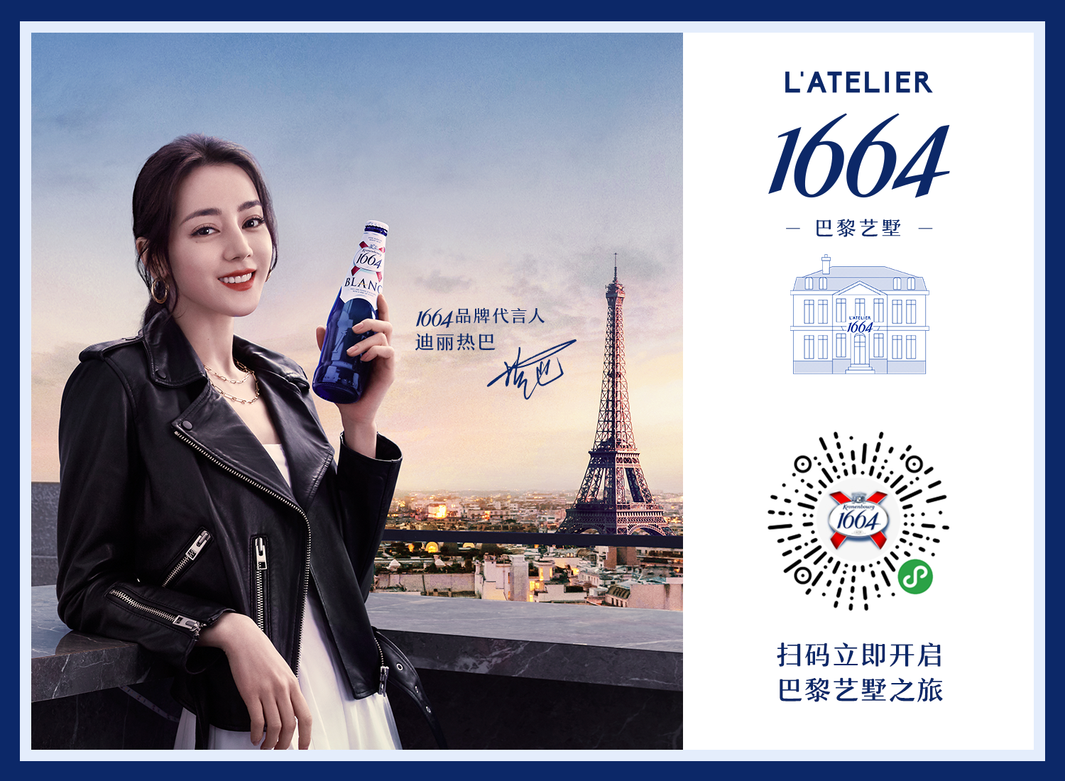“1664 L’ATELIER巴黎艺墅”抵临上海  1664品牌代言人迪丽热巴探索法式生活插图(22)